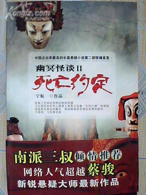 死亡约定2的剧情简介