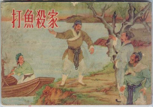 打渔杀家萧恩怎么死的