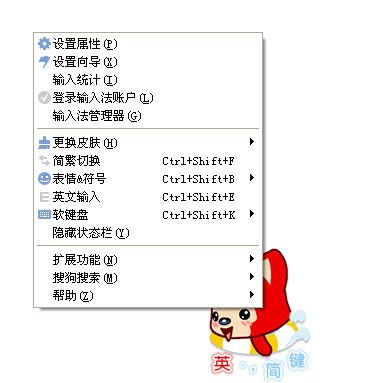 搜狗输入法怎么换肤