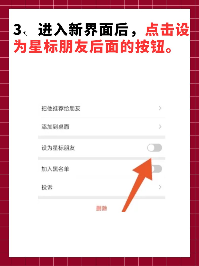 微信特别关心怎么设置