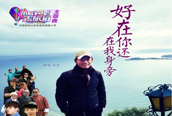 孙浩最经典的10首歌