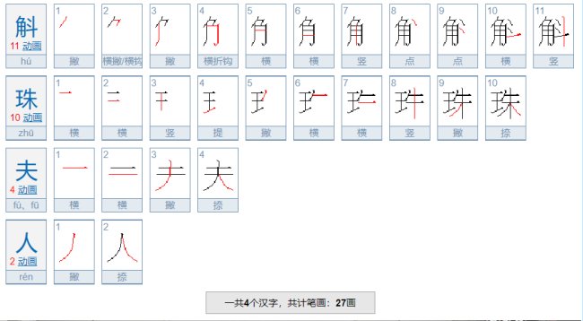 杨幂新剧斛珠夫人怎么读？
