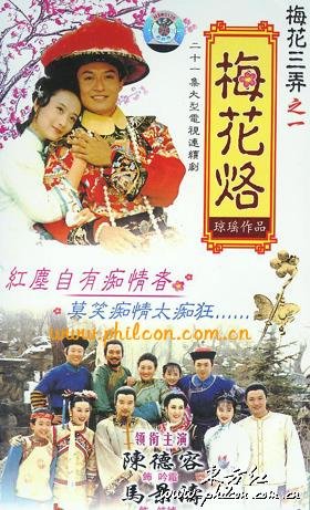 梅花烙传奇的角色介绍