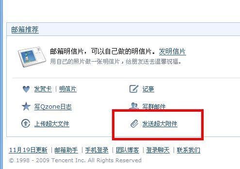 qq邮箱上传超大附件在哪里？