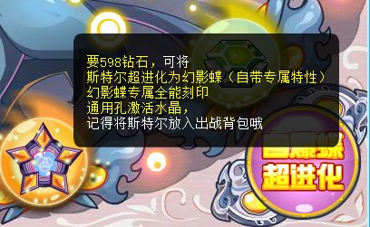 赛尔号隐形蝴蝶超进化