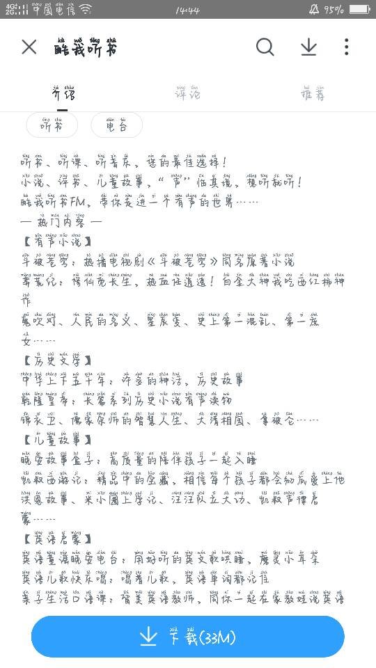 有没有知道哪里能免费下载有声小说