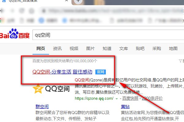 腾讯qq空间在线登陆