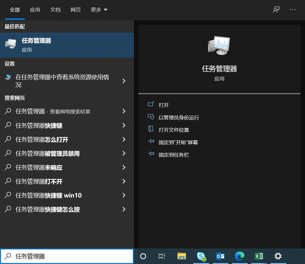 电脑任务管理器在哪里如何打开？