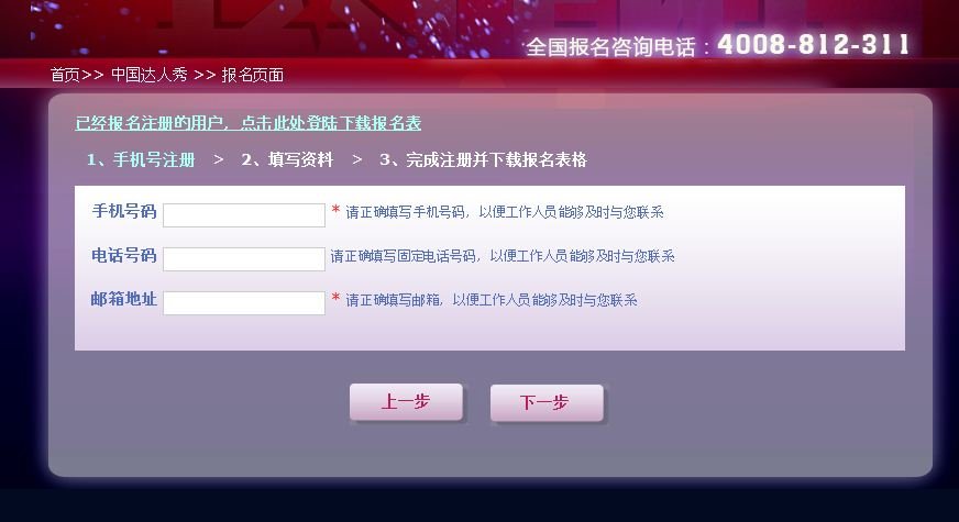 怎样参加中国达人秀