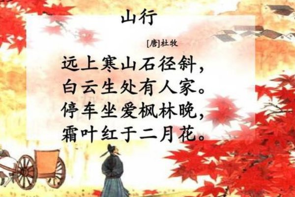 停车坐看枫叶晚,霜叶红于二月花解释是什么？