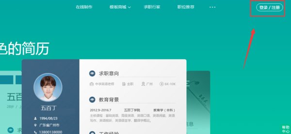 五百丁在线制作简历如何导出