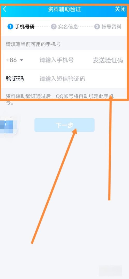 qq怎么辅助验证?