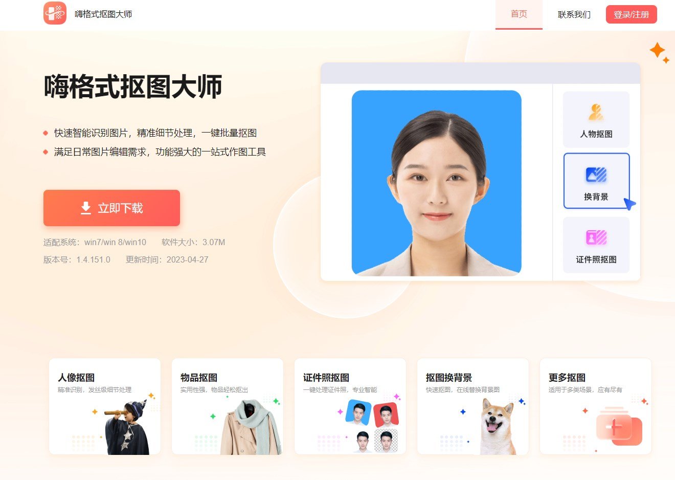 如何才能把人物从图片中完整的抠出来？