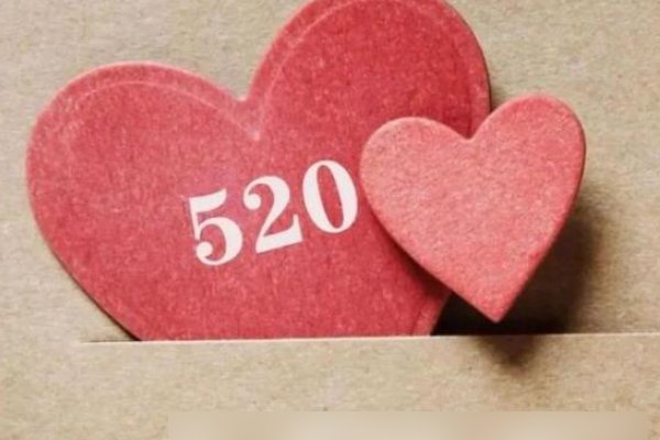 发红包1到10的情话是什么样的？