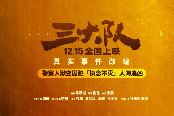 三大队原型故事是什么