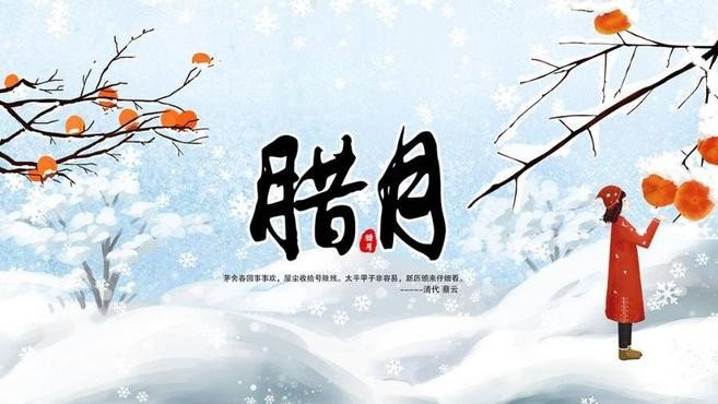 腊月是什么时候