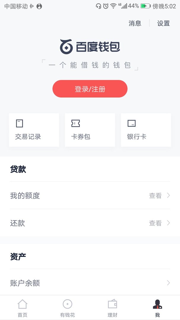 怎么登陆百度钱包
