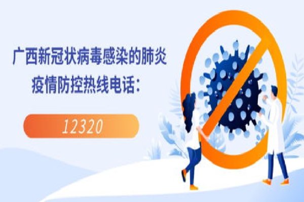 防疫热线电话12320