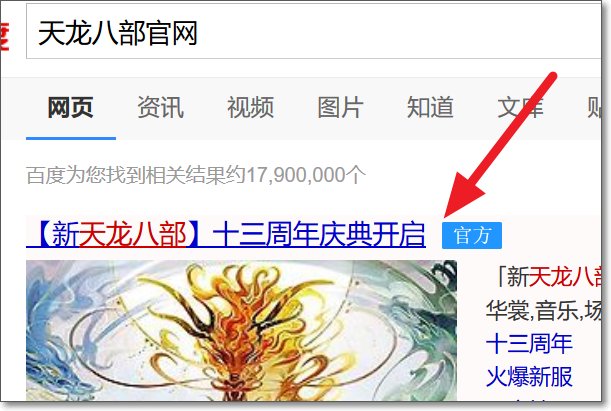 天龙八部如何找回账号