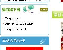 我家收藏夹里有锦州铁通在线点影，最近播放器插件坏了，看不了，一下载播放器就有木马，······