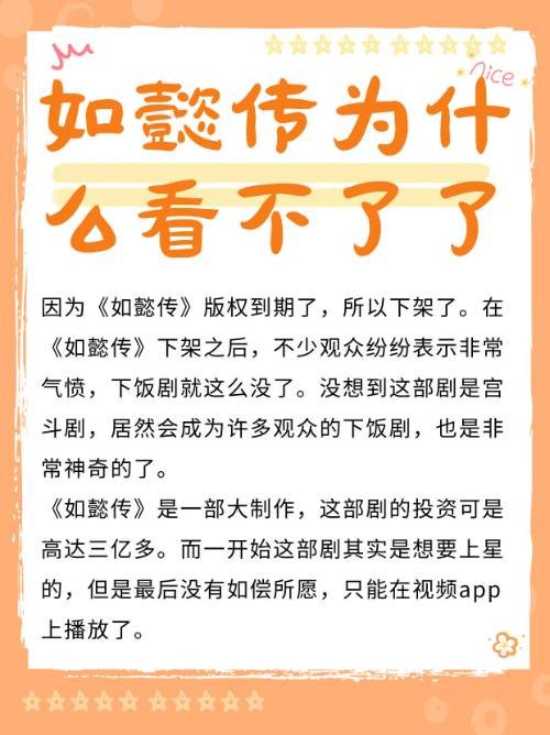 如懿传为什么看不了了