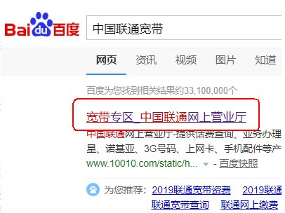在电脑上查询联通宽带什么时候到期的，怎么查