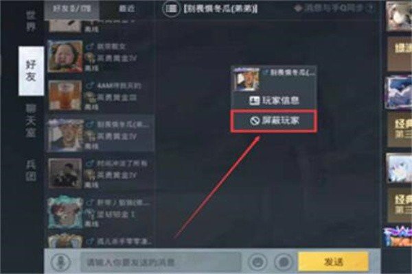 吃鸡怎么隐身上线不让好友知道