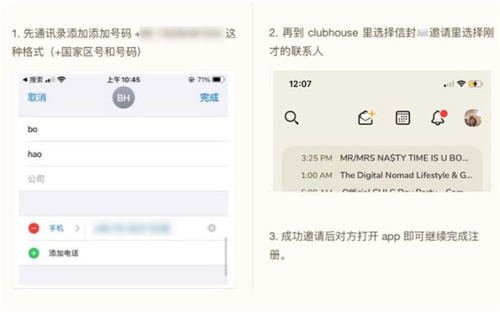Clubhouse怎么注册使用?