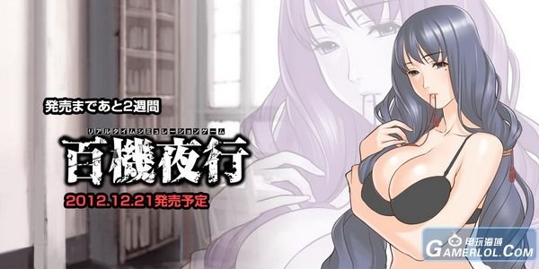 百机夜行的基本信息