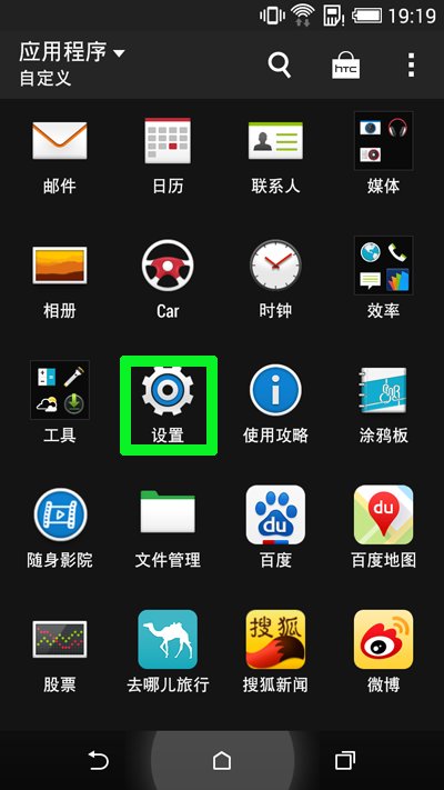 请问HTC onex怎么升级安卓系统？
