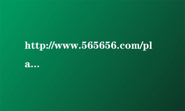 http://www.565656.com/play/playl.asp?id=168978&id=168980&id=168981&id=168982&id=168983&id=169053&id