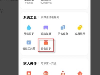 小米红包助手在哪设置