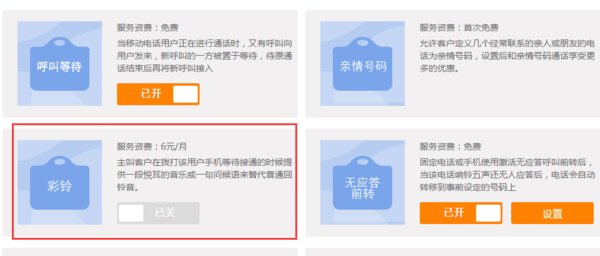 怎么取消电信手机彩铃?