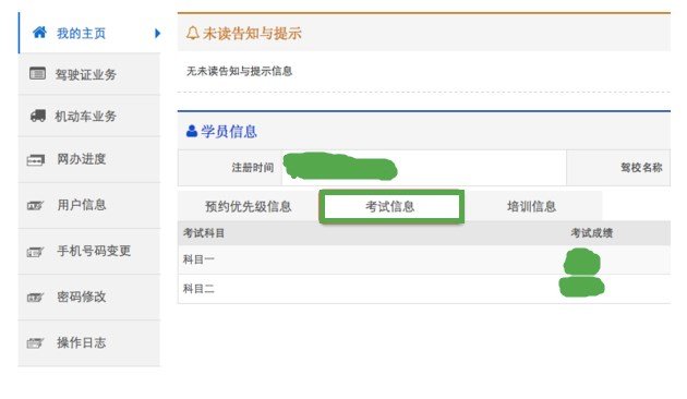 深圳市车辆管理所考试成绩怎么查询