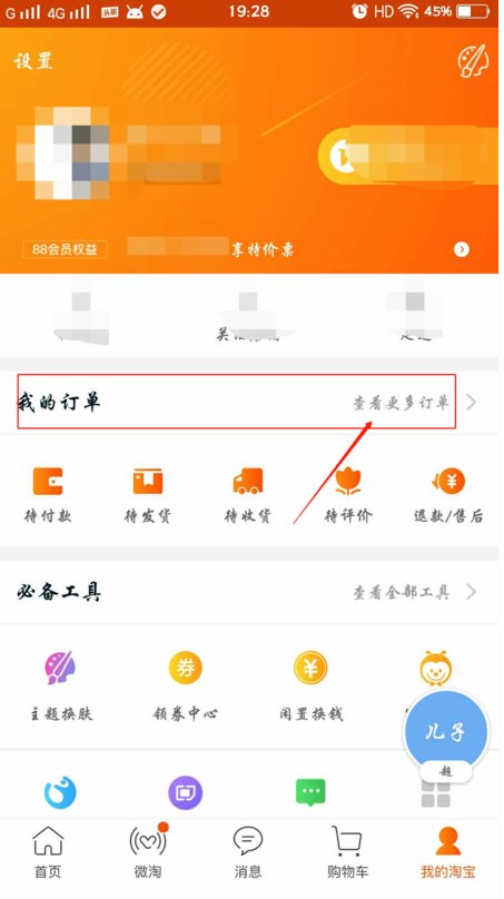 在淘宝上买东西怎么找到自己买的那一家