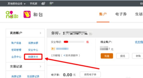 移动手机支付业务怎么开通？