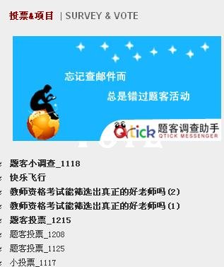 题客调查网的注意事项