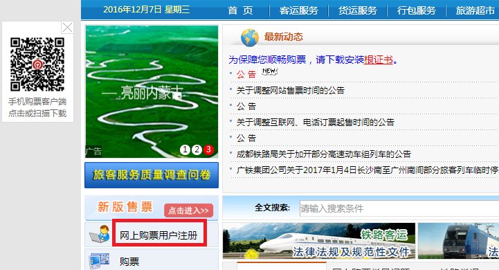 12360火车票预订网怎么订票注册
