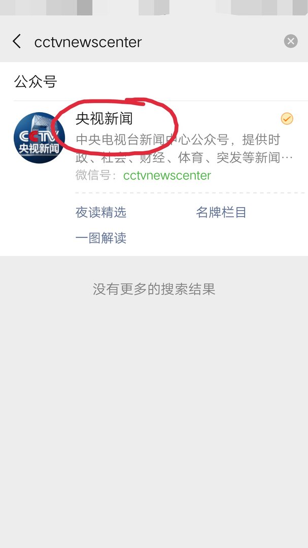 中央电视台微信号是什么？