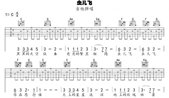 《虫儿飞》吉他谱简单版是什么？