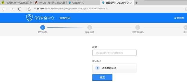 手机qq密码忘了怎么办？