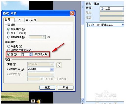 怎样让插入在PPT里的音乐，在翻页时继续播放而不是停止。