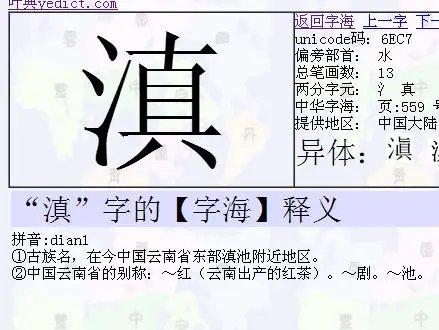 滇怎么读,什么意思