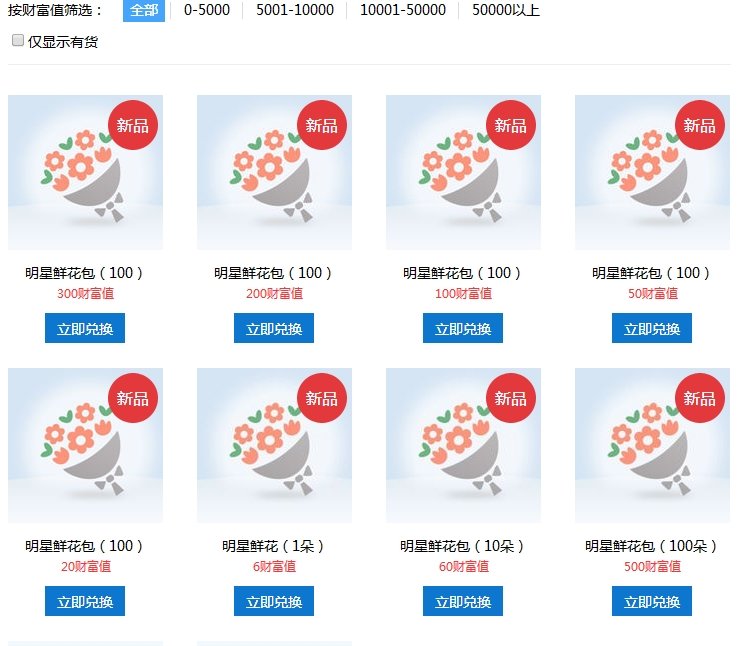 百度百科的鲜花是怎么刷出来的？