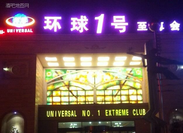 合肥环球一号至尊会的消费