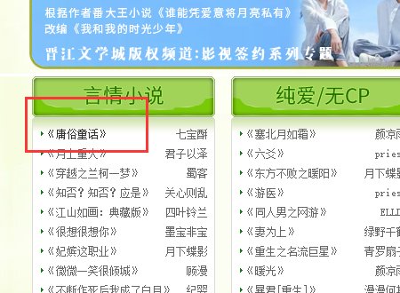 晋江文学城电脑版网址，我手机登录，谢^ω^