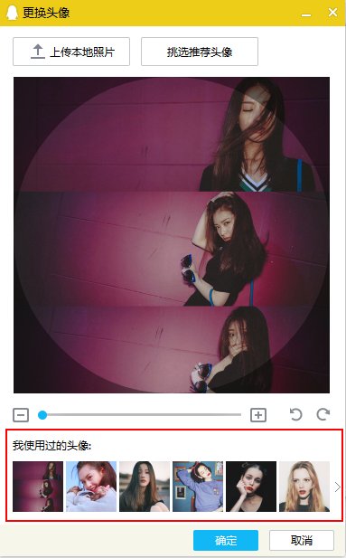 怎么在电脑qq上查看以前用过的头像