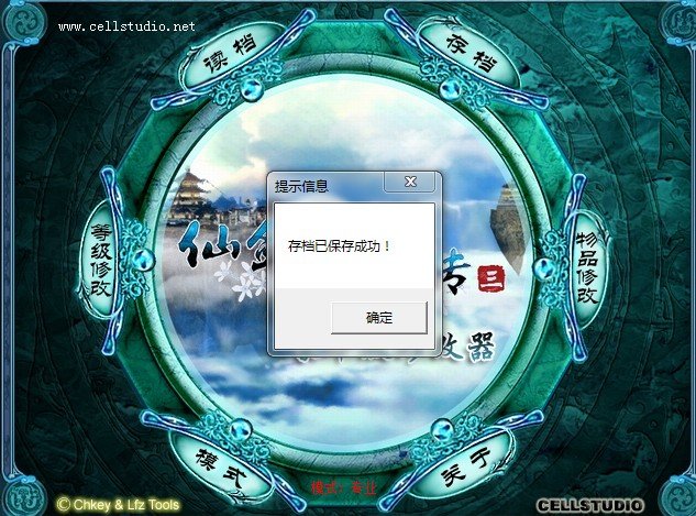 仙剑奇侠传3豪华版修改器怎么用呀，我不会读档。