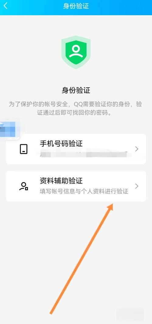 qq怎么辅助验证?
