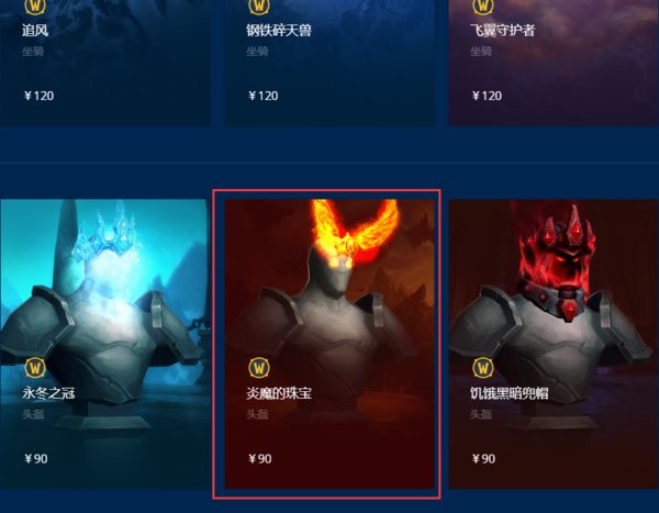 魔兽世界幻化炎魔的珠宝在哪掉